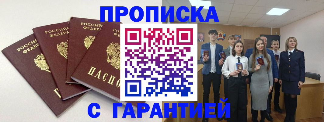 временная регистрация гарантия в Красноуральске